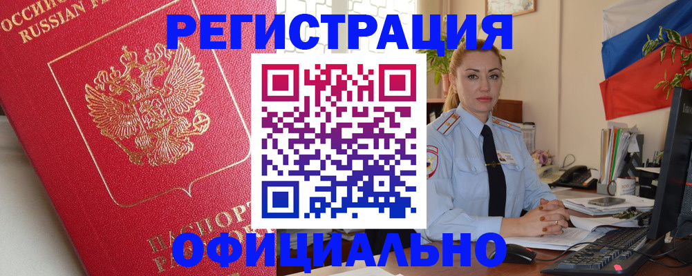 временная регистрация законно в Гаджиево