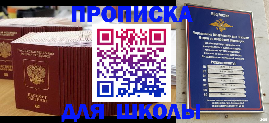 прописка ребенка в Гаджиево