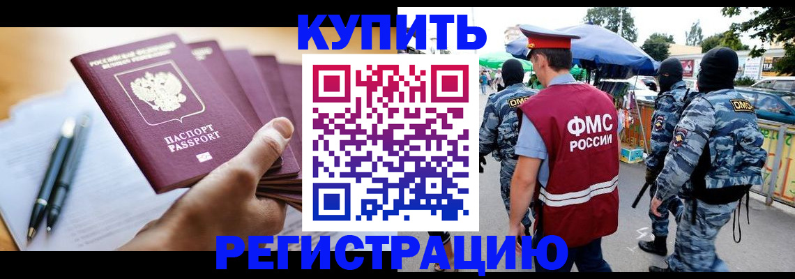 миграционный учет в Гаджиево